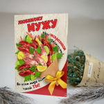Открытки мужские (в ассортименте )