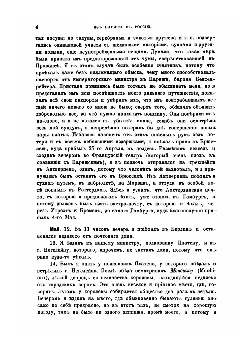 Дневник камер-юнкера Ф. В. Берхгольца. 1721-1725. Части 1-4 | Ф. В. Берхгольц; И. Ф. Аммон