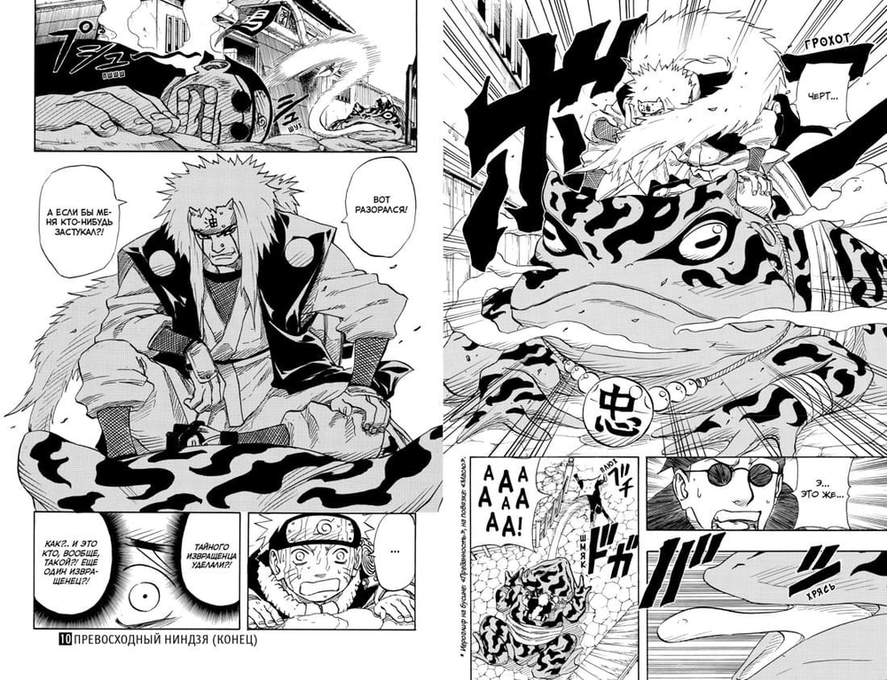 Naruto. Наруто. Кн. 4. Превосходный ниндзя. Масаси Кисимото