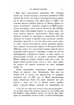 О России в царствование Алексея Михайловича | Г.К. Котошихин