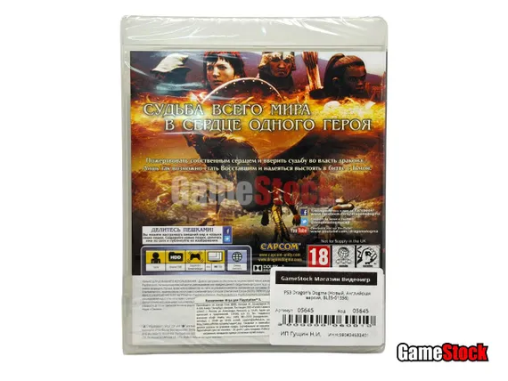 PS3 Dragon's Dogma (Новый, Английская версия, BLES-01356)