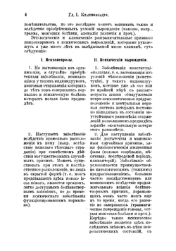 Учебник психиатрии, составленный на основании клинических наблюдений для практических врачей и студентов доктором Крафт-Эбингом | Краффт-Эбинг Рихард