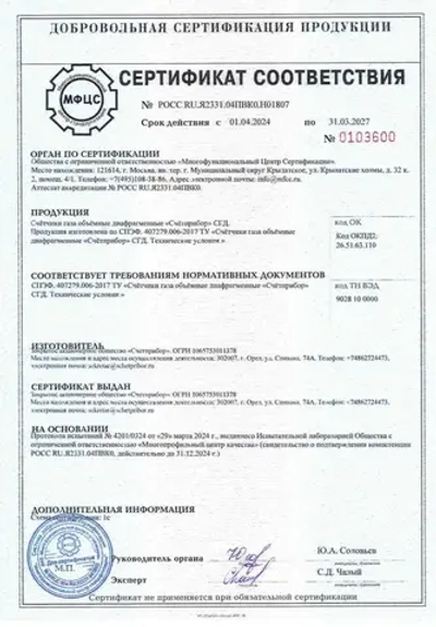 Газовый счетчик СГД -G4 Левый 1 1/4 2025 год , присоединительная резьба 1 1/4 дюйм направление слева направо, Бытовой диафрагменный счётчик газа СГД-G4 левый,