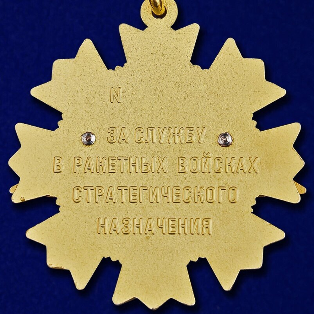 Знак "За службу" в РВСН МО РФ Учреждение: 04.12.1998 №116(А)