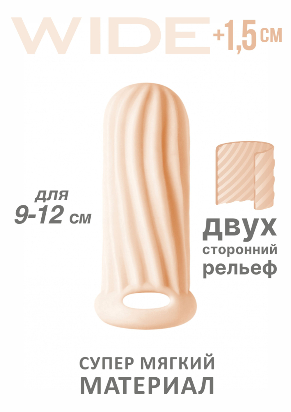 Homme Wide Flesh - Насадка стимулирующая для 9-12 см