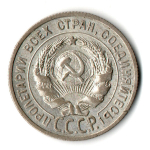 20 копеек 1924 СССР VF
