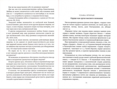 Дух, душа и тело. Святитель Лука (Войно-Ясенецкий)