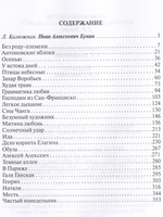 Иван Алексеевич Бунин