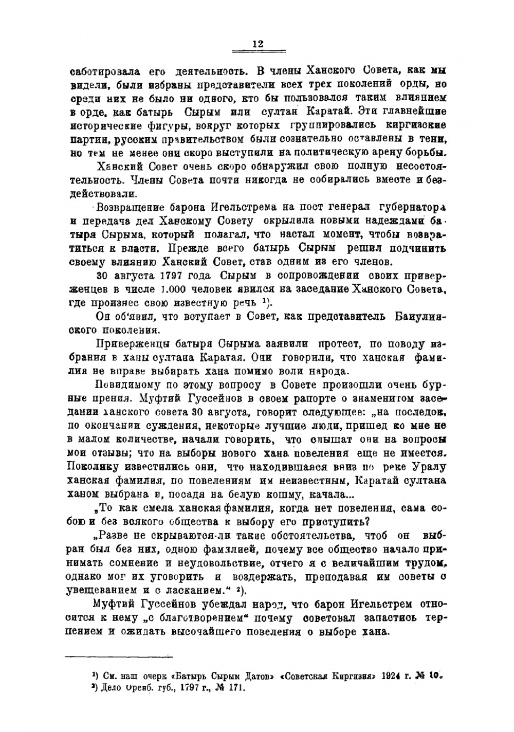 Сорок лет борьбы за национальную независимость казакского народа (1797-1838 г) | Рязанов А.Ф.