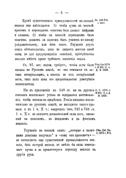 Систематический устав о векселях. Св. зак. Том XI, кн. II. | Л. Астафьев