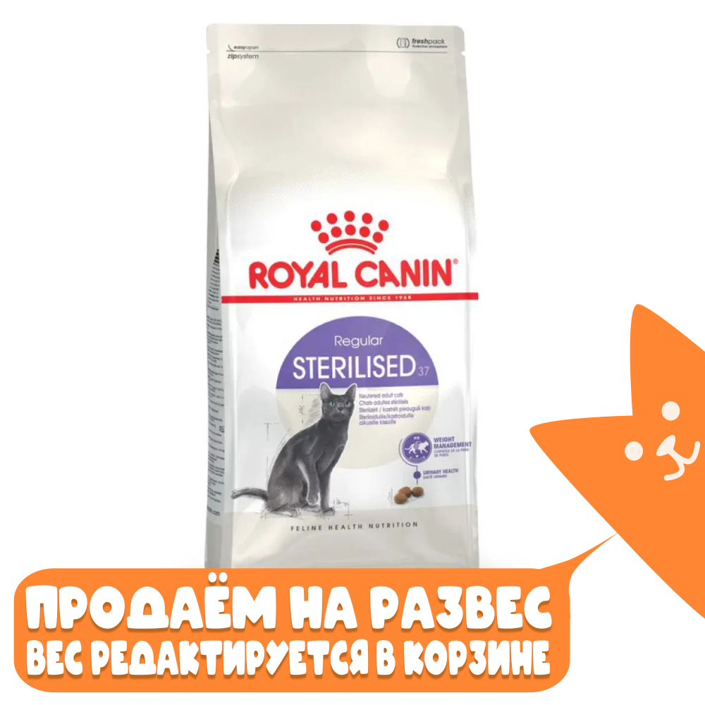Сухой корм для стерилизованных кошек Royal Canin РАЗВЕСНОЙ