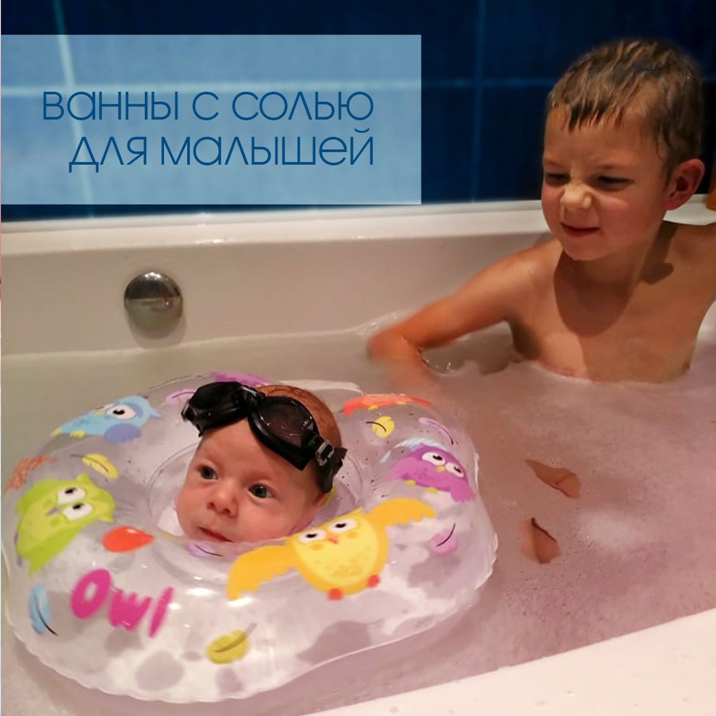Ванны с солью для малышей