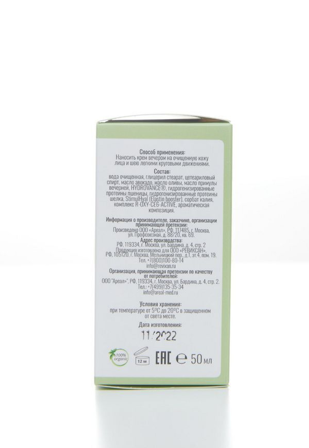 REVIXAN NIGHT CREAM