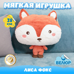 Мягкая игрушка Лиса обнимашка подарок для девочки мальчика