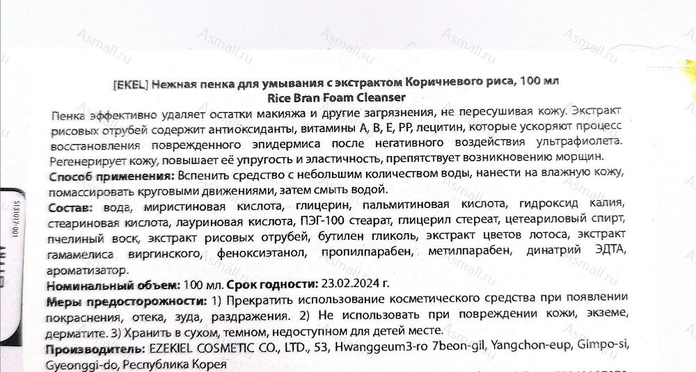 Нежная пенка для умывания с экстрактом коричневого риса Rice Bran Foam Cleanser, EKEL, Корея, 100 мл.