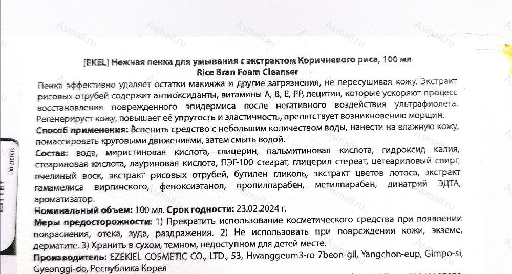 Нежная пенка для умывания с экстрактом коричневого риса Rice Bran Foam Cleanser, EKEL, Корея, 100 мл.