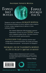 Сломленный бог. Гарет Ханрахан