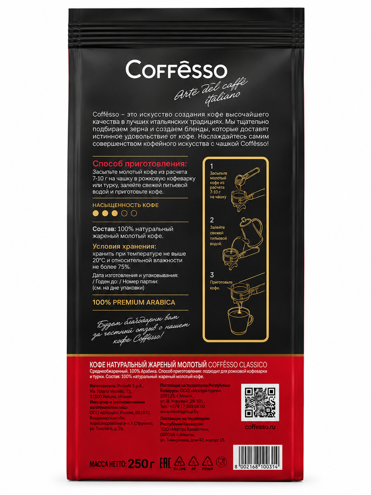 Кофе молотый Coffesso Classico 250 г x 4 шт