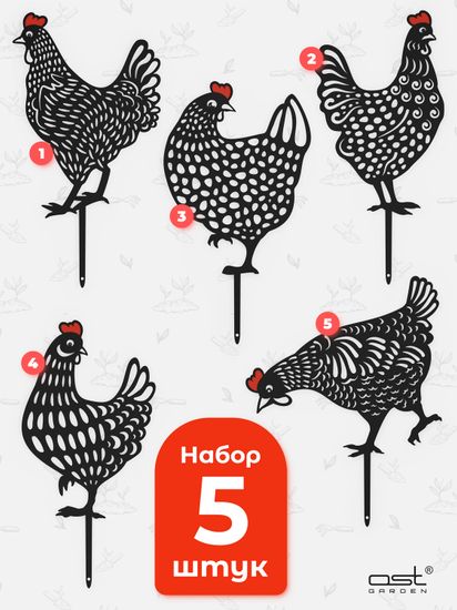 Набор садовых фигурок "Куры"