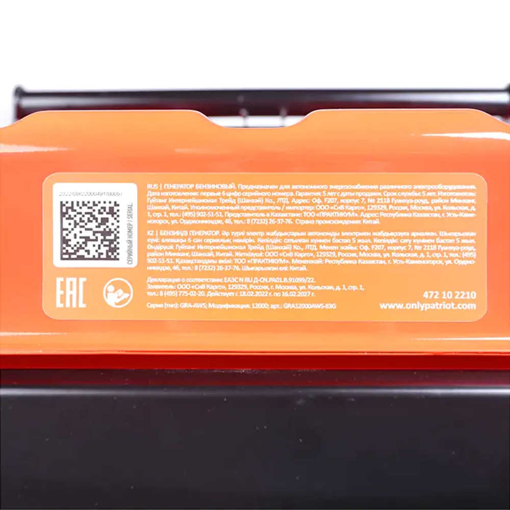 PATRIOT GRA 12000AWS генератор бензиновый 472102210