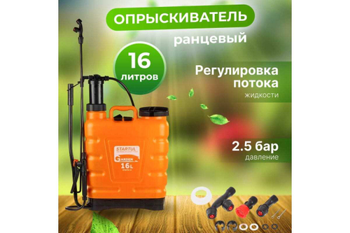 Ранцевый опрыскиватель STARTUL Garden 16 л ST6570-16