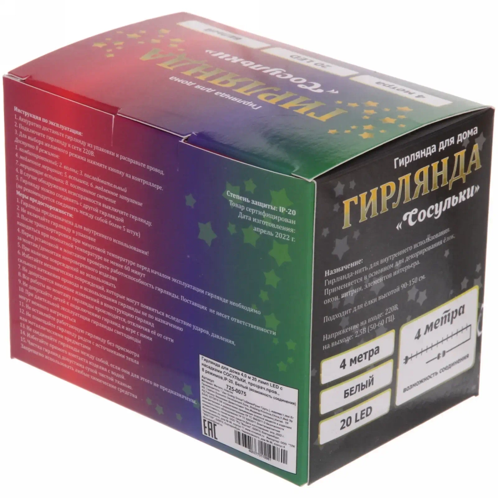 Гирлянда для дома 4,0 м 20 ламп LED с насадками СОСУЛЬКИ, прозрач.пров., 8 реж, IP-20, Белый (возможность соединения)