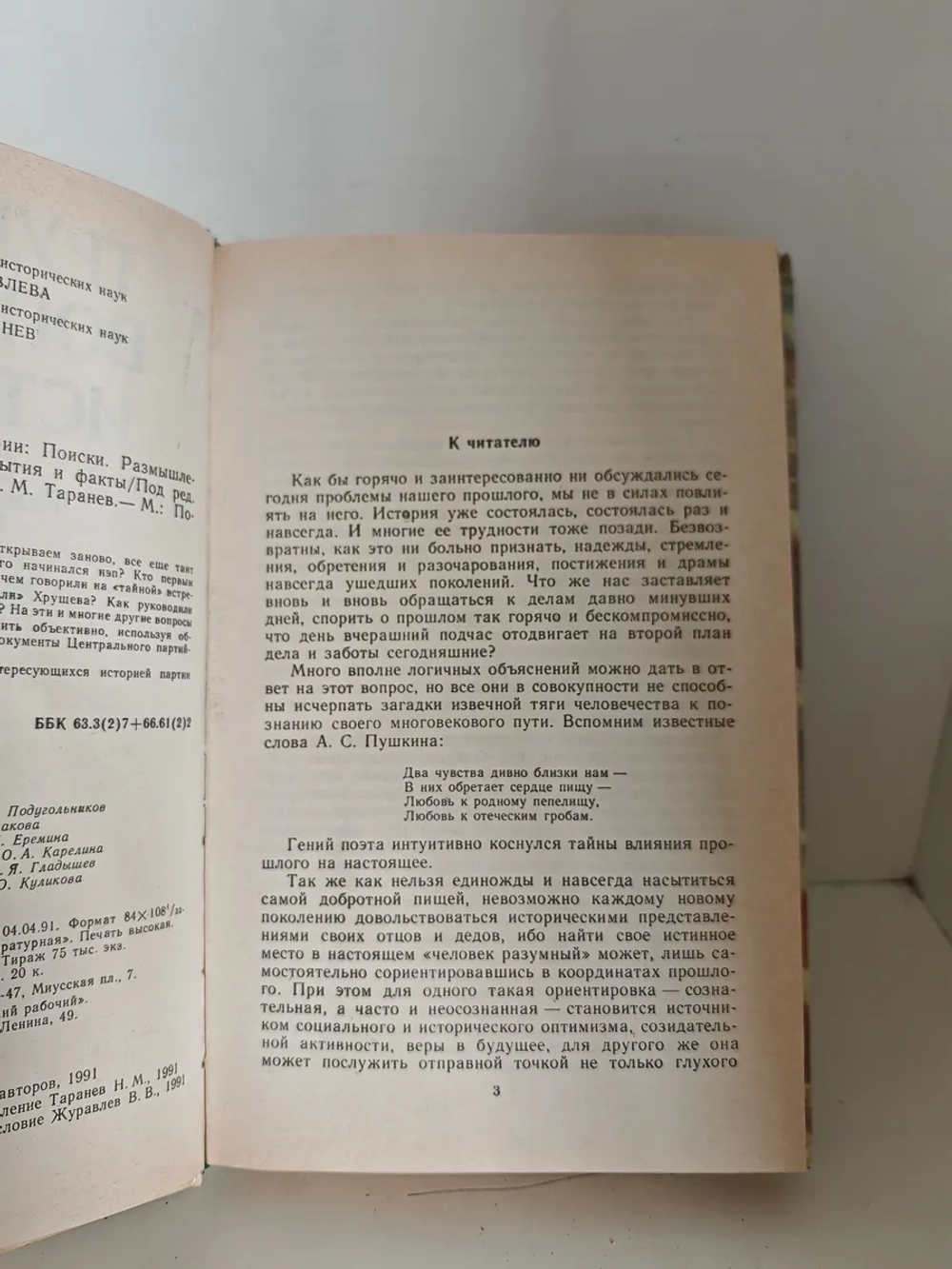 Трудные вопросы истории: Поиски. Размышления