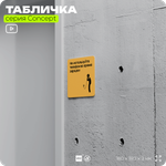 Табличка Не используйте телефон во время зарядки, на дверь и стену, информационная и навигационная, серия CONCEPT, 18х18 см, пластиковая, Айдентика Технолоджи