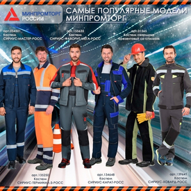 САМЫЕ ПОПУЛЯРНЫЕ МОДЕЛИ. МИНПРОМТОРГ!