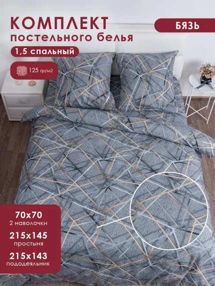 Комплект постельного белья MILANIKA Ребус 4 предмета