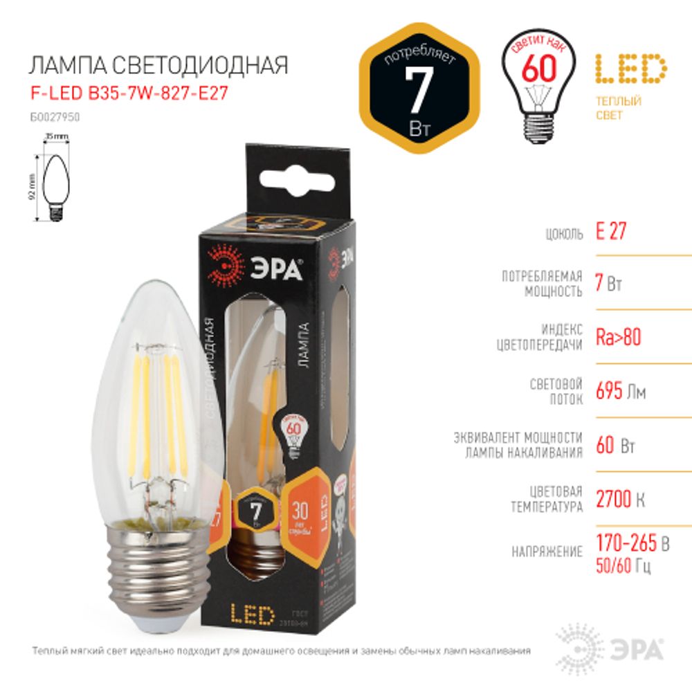 Лампа светодиодная ЭРА F-LED B35-7W-827-E27 7Вт филамент свеча теплый белый свет Е27 | Филаментные декоративные