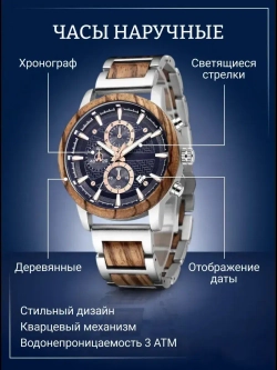 Часы наручные из натурального дерева кварцевые KUNHUANG на металлическом браслете, серебристый W9130-01