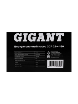 Циркуляционный насос Gigant GCP 25-4-180