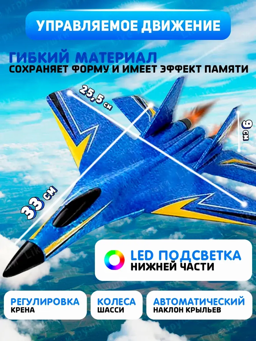Радиоуправляемый летающий самолет на пульте управления