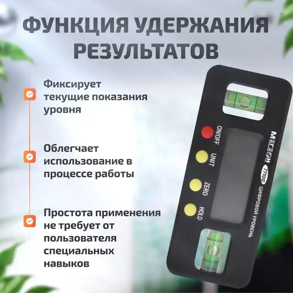 Мини уровень цифровой МЕГЕОН 77100