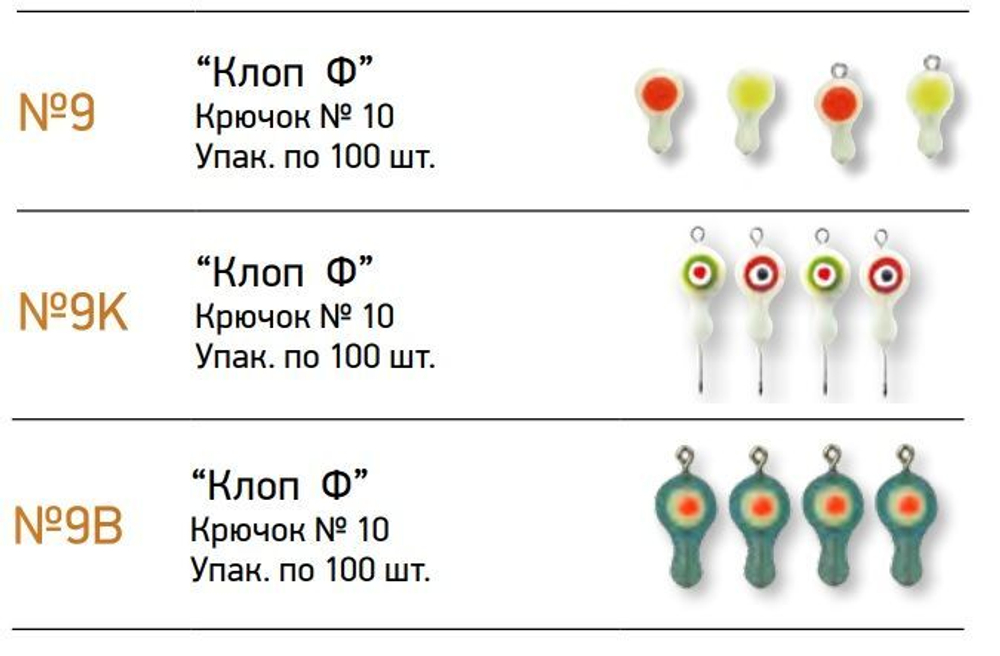 Мормышки фосфорные  № 9-B  "Клоп Ф" 100шт