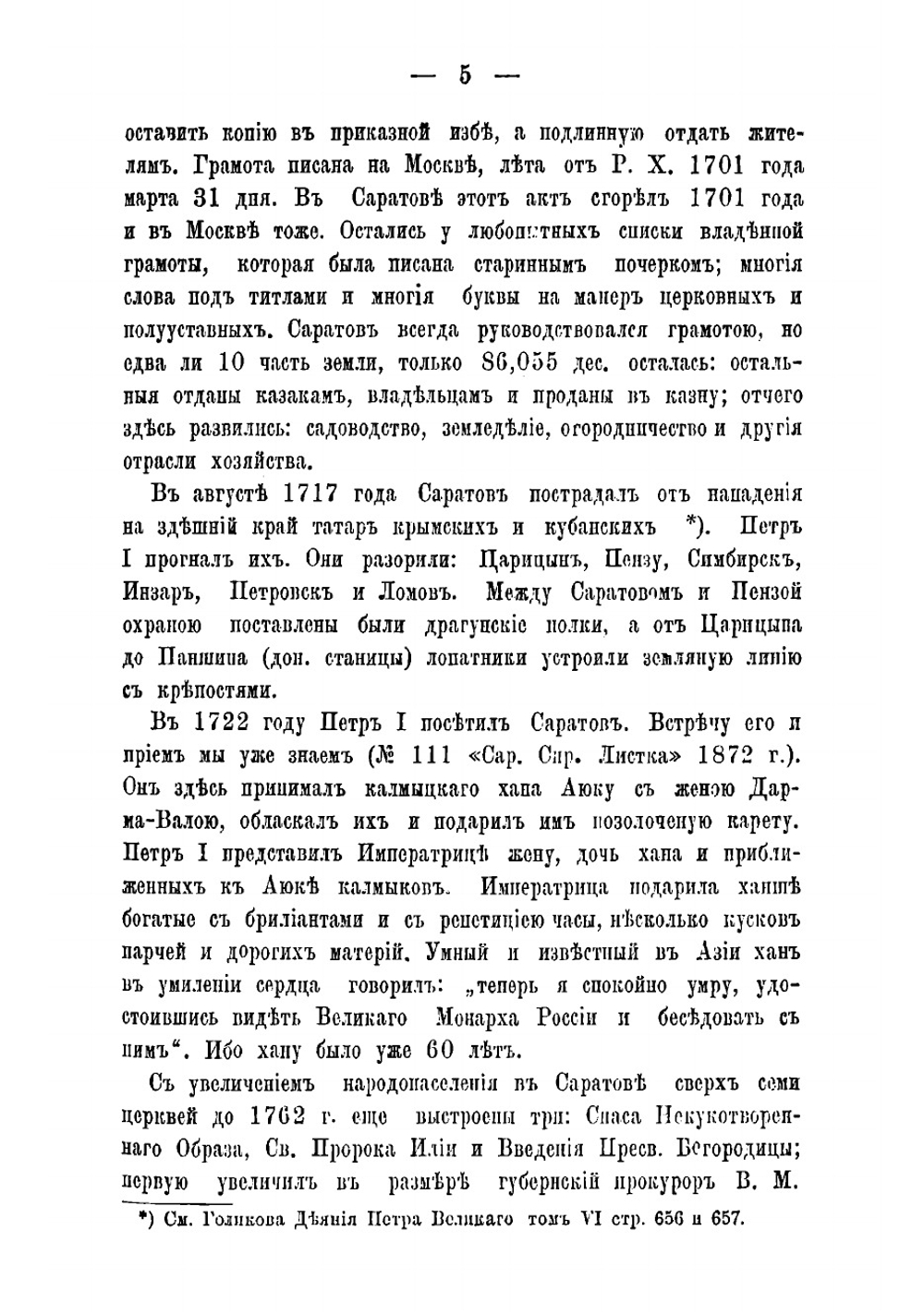 Исторический очерк Саратова и пугачевщины | Леопольдов Андрей Филиппович