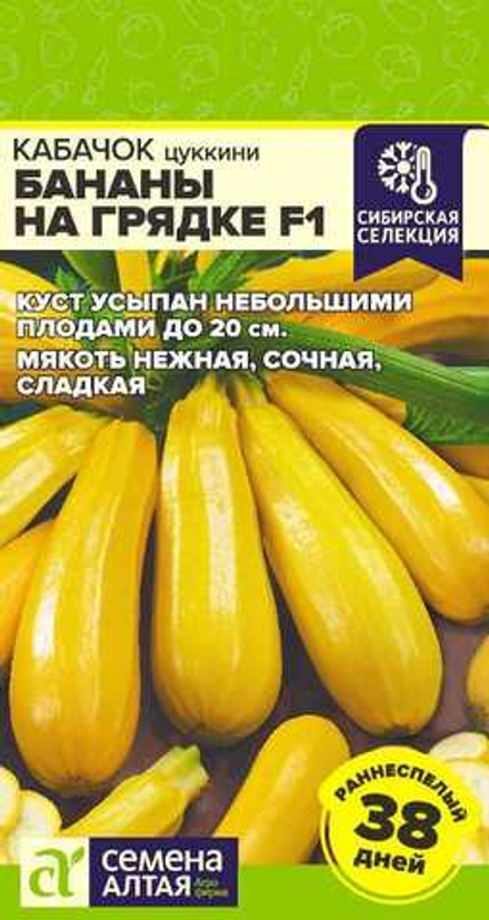 Кабачок Бананы на Грядке F1 1гр Семена Алтая