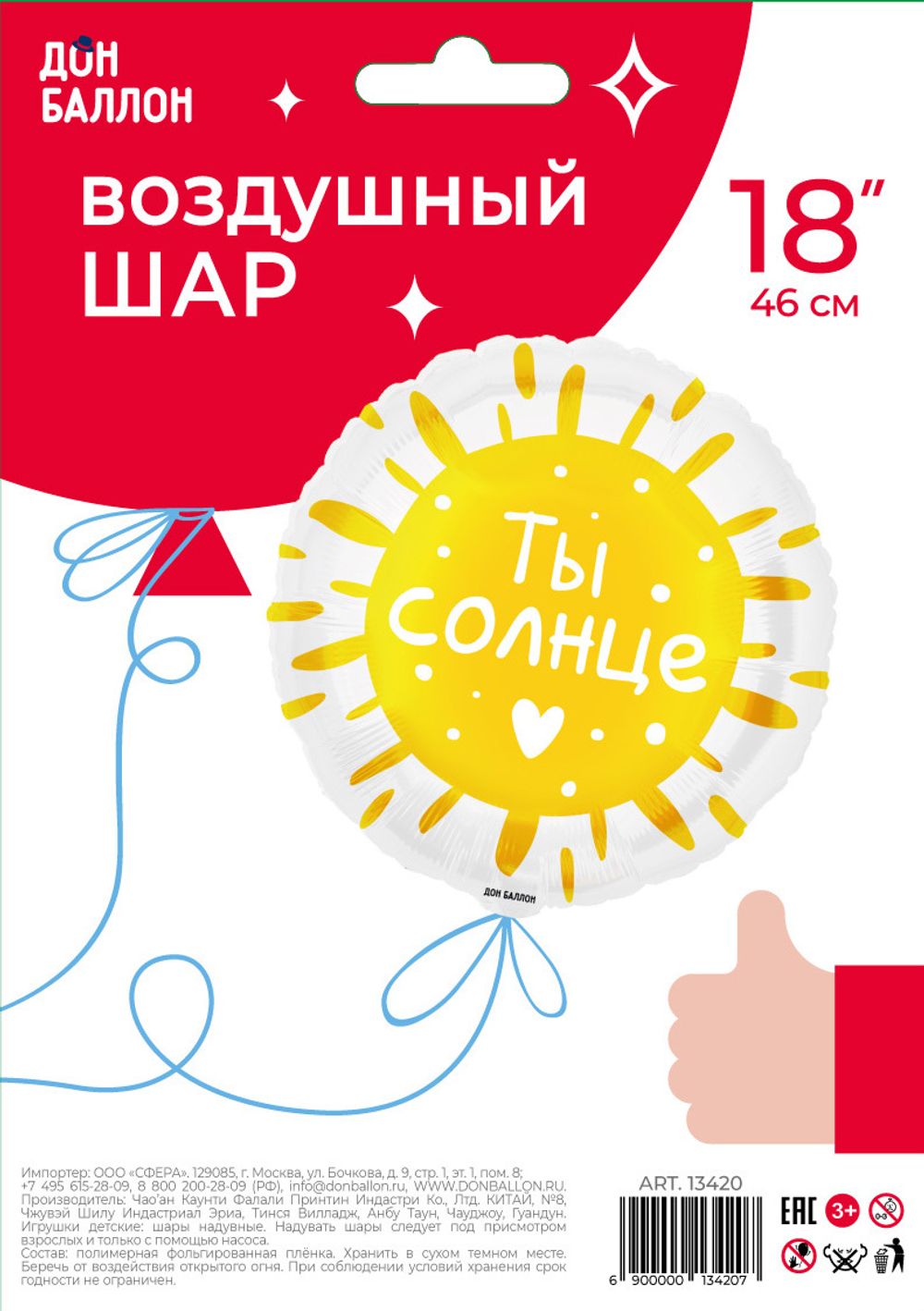 Шар (18''/46 см) Круг, Ты Солнце, 1 шт. в упак.