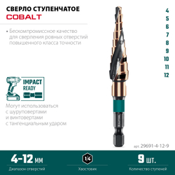 KRAFTOOL COBALT 4-12мм, 9 ступеней, азотирование, винтовая спираль, сверло ступенчатое(29691-4-12-9)