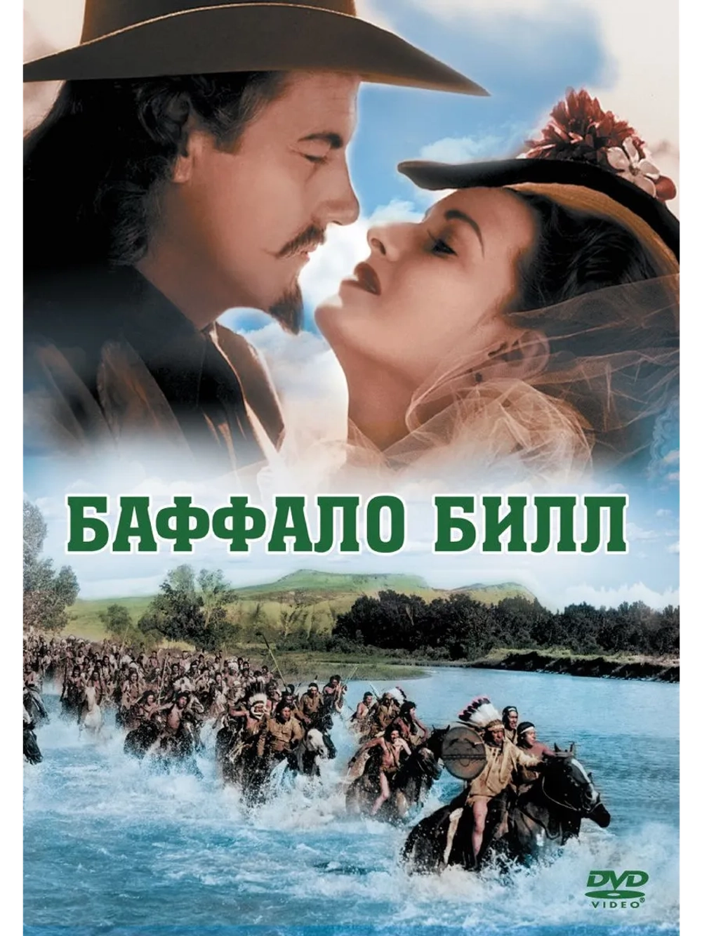 Баффало Билл (1944) (DVD-R), Русский язык.
