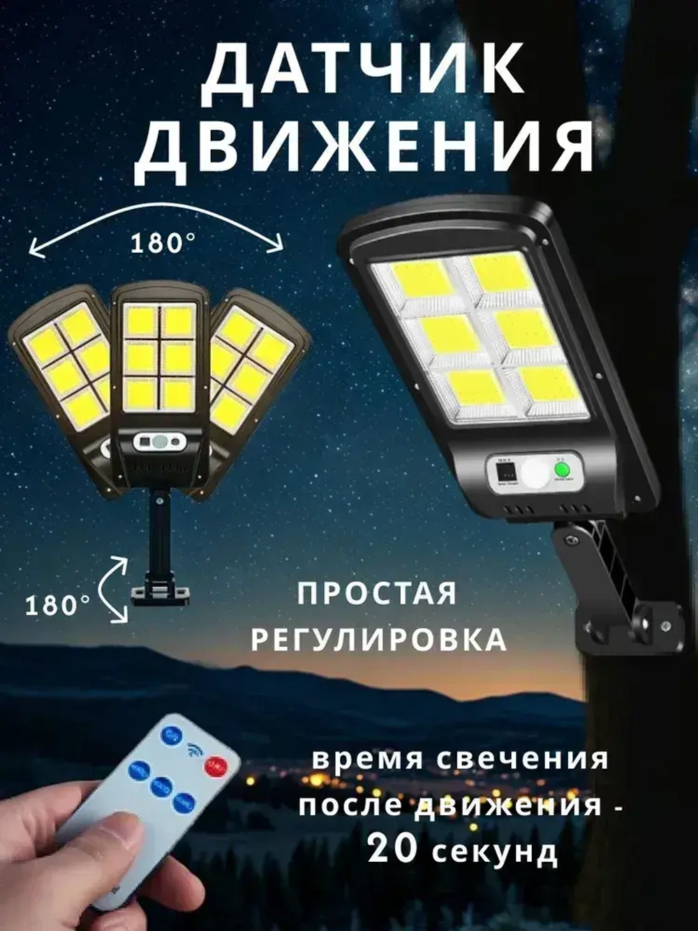 Фонарь уличный на солнечной батарее с датчиком движения