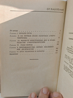 Антони Иден