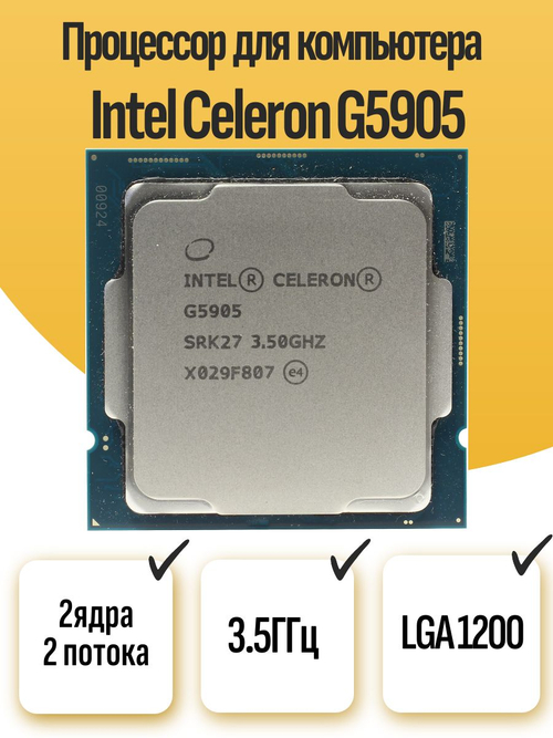 S-1200 Процессор Intel Celeron G5905