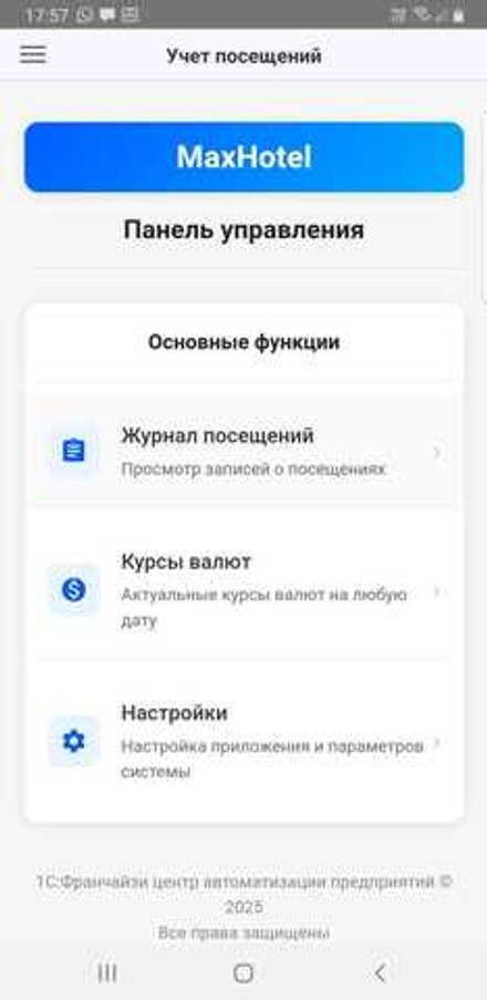 Мобильное приложение "Учет посещений"