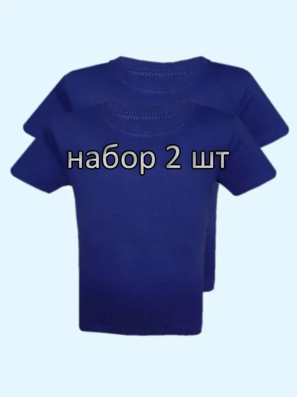 Футболка однотонная для садика и школы