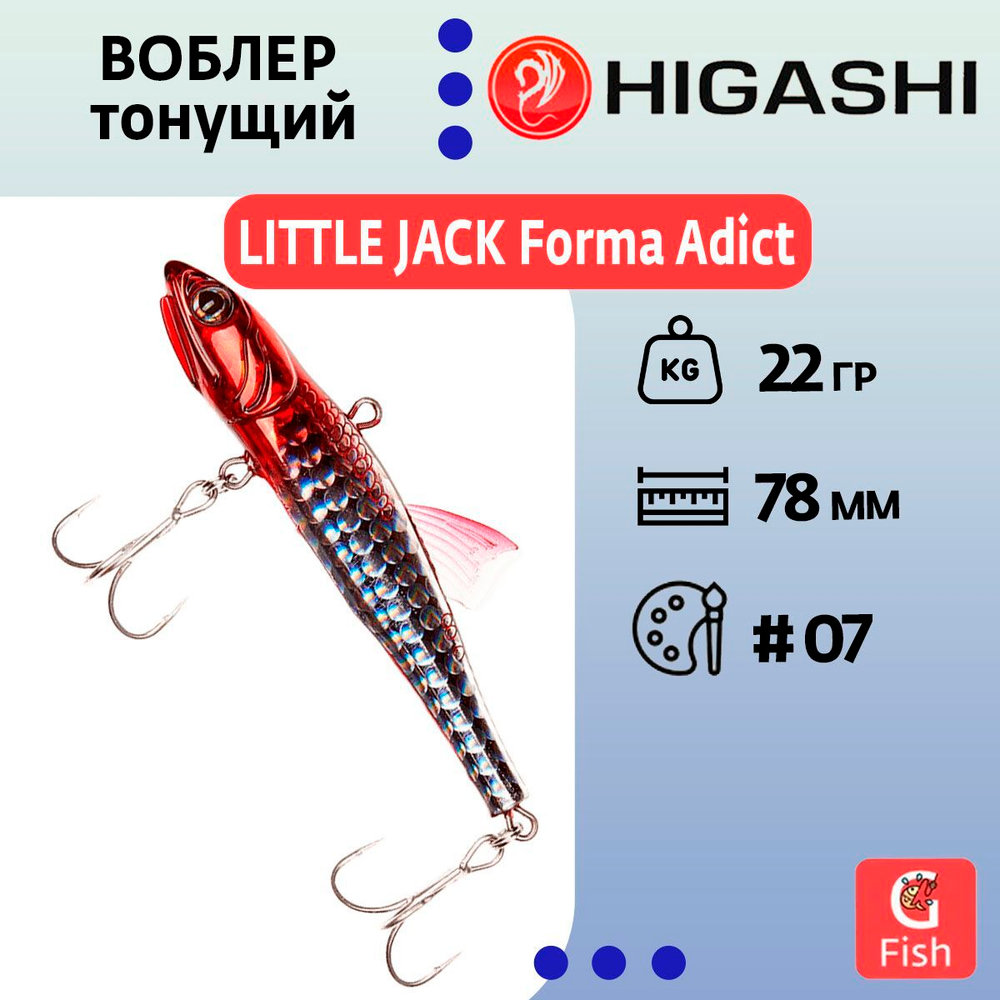 Воблер LITTLE JACK Forma Adict 68mm #03, Тонущий (Sinking)