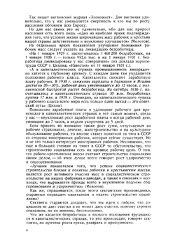 Кабальное братство сектантов | Путинцев Федор Максимович