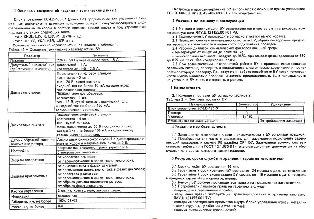 Блок привода дверей EC-LD-180-01 ЯИУШ.421455.001-01