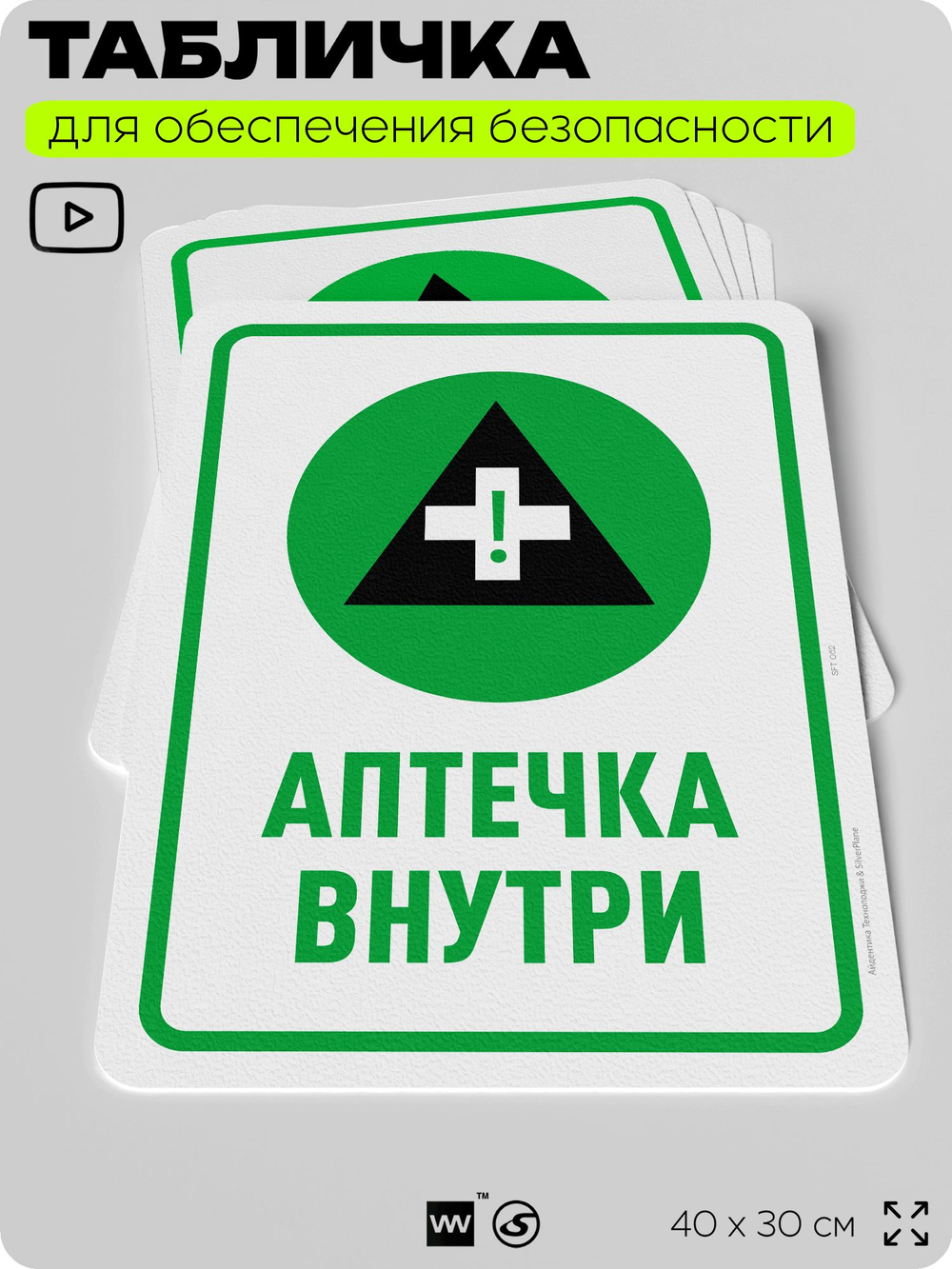 Табличка для обеспечения безопасности "Аптечка внутри", для офиса, по охране труда для предприятия, организаций, 40х30 см, Silver Plane x Айдентика Технолоджи